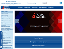 Tablet Screenshot of galla-cable.ru